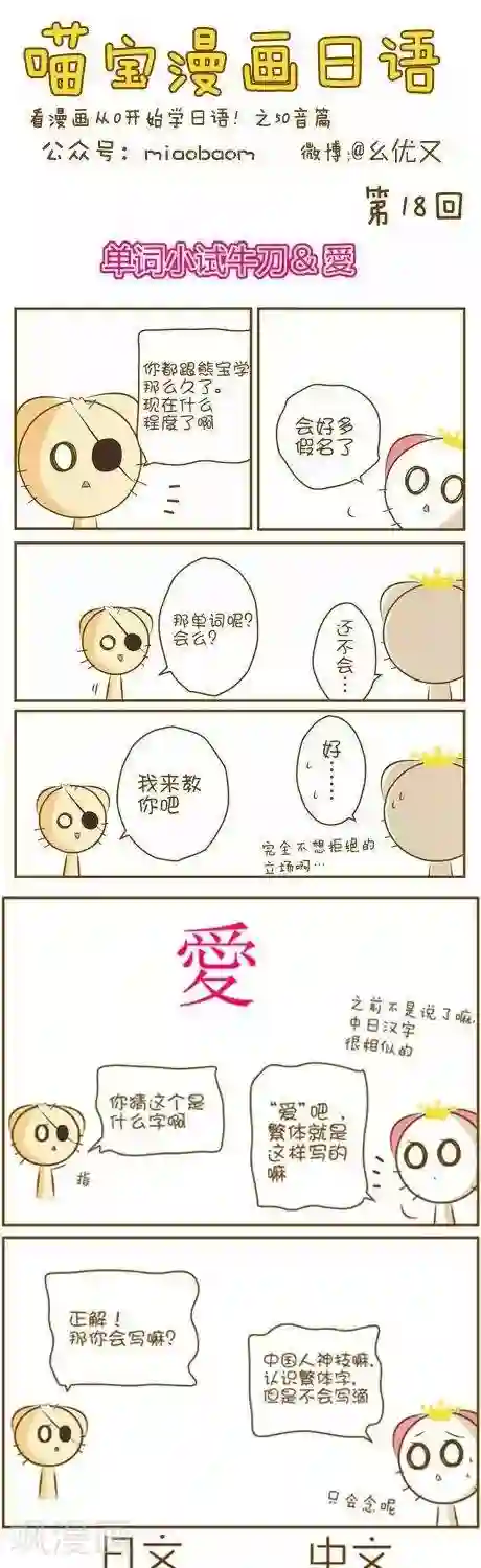 喵宝漫画从0学日语之50音篇第18话1