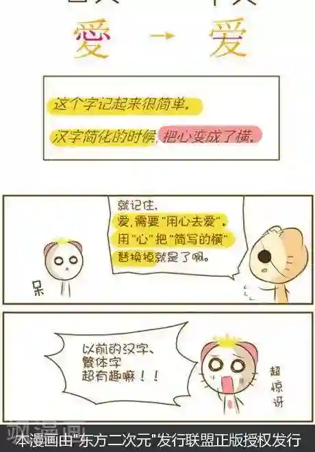 喵宝漫画从0学日语之50音篇第18话1