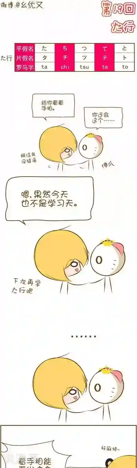喵宝漫画从0学日语之50音篇第19话