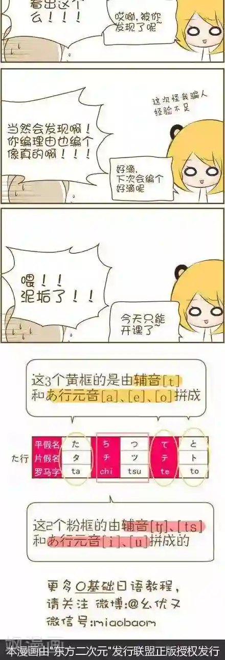 喵宝漫画从0学日语之50音篇第19话