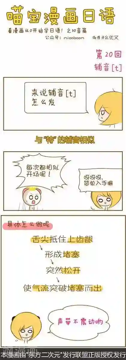 喵宝漫画从0学日语之50音篇第20话