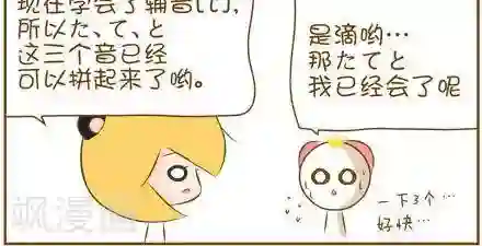 喵宝漫画从0学日语之50音篇第21话