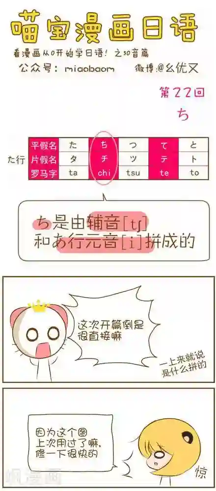 喵宝漫画从0学日语之50音篇第22话