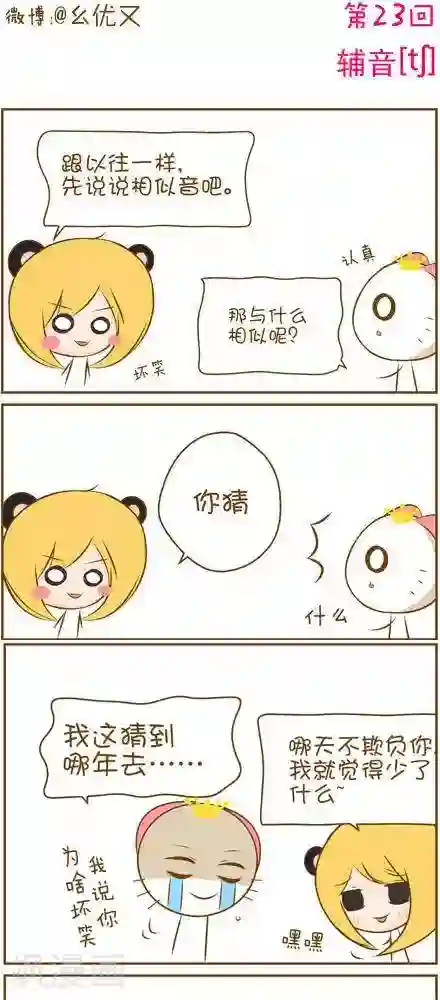 喵宝漫画从0学日语之50音篇第23话