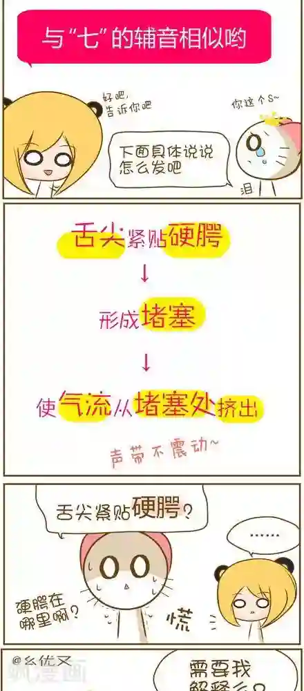 喵宝漫画从0学日语之50音篇第23话