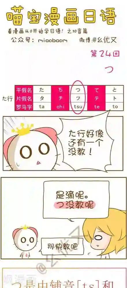 喵宝漫画从0学日语之50音篇第24话