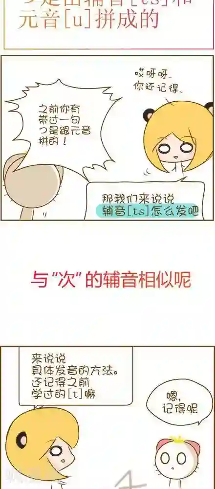喵宝漫画从0学日语之50音篇第24话
