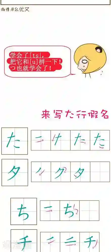 喵宝漫画从0学日语之50音篇第24话