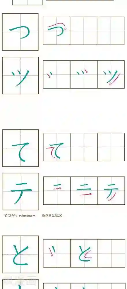 喵宝漫画从0学日语之50音篇第24话