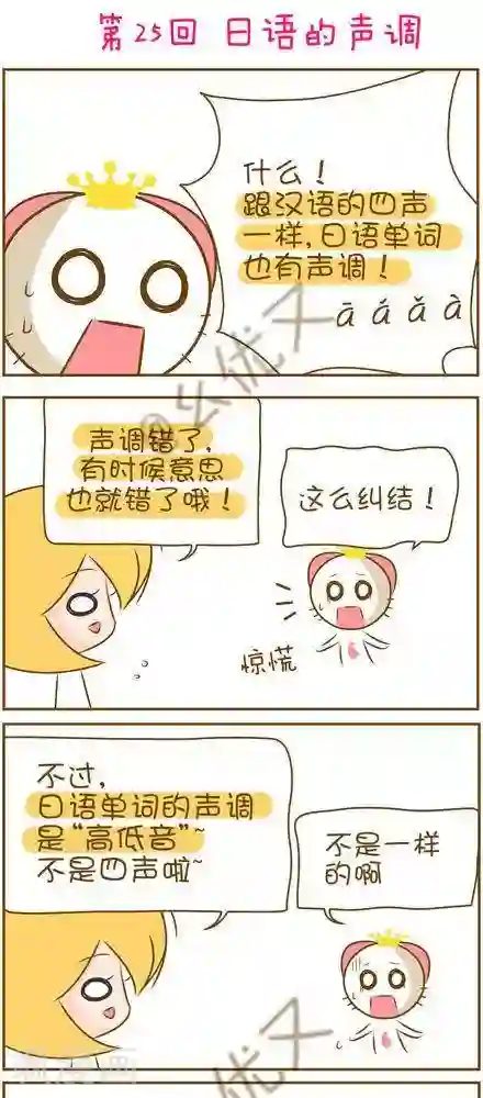 喵宝漫画从0学日语之50音篇第25话1