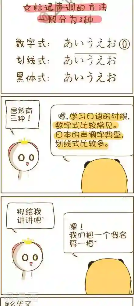 喵宝漫画从0学日语之50音篇第25话1