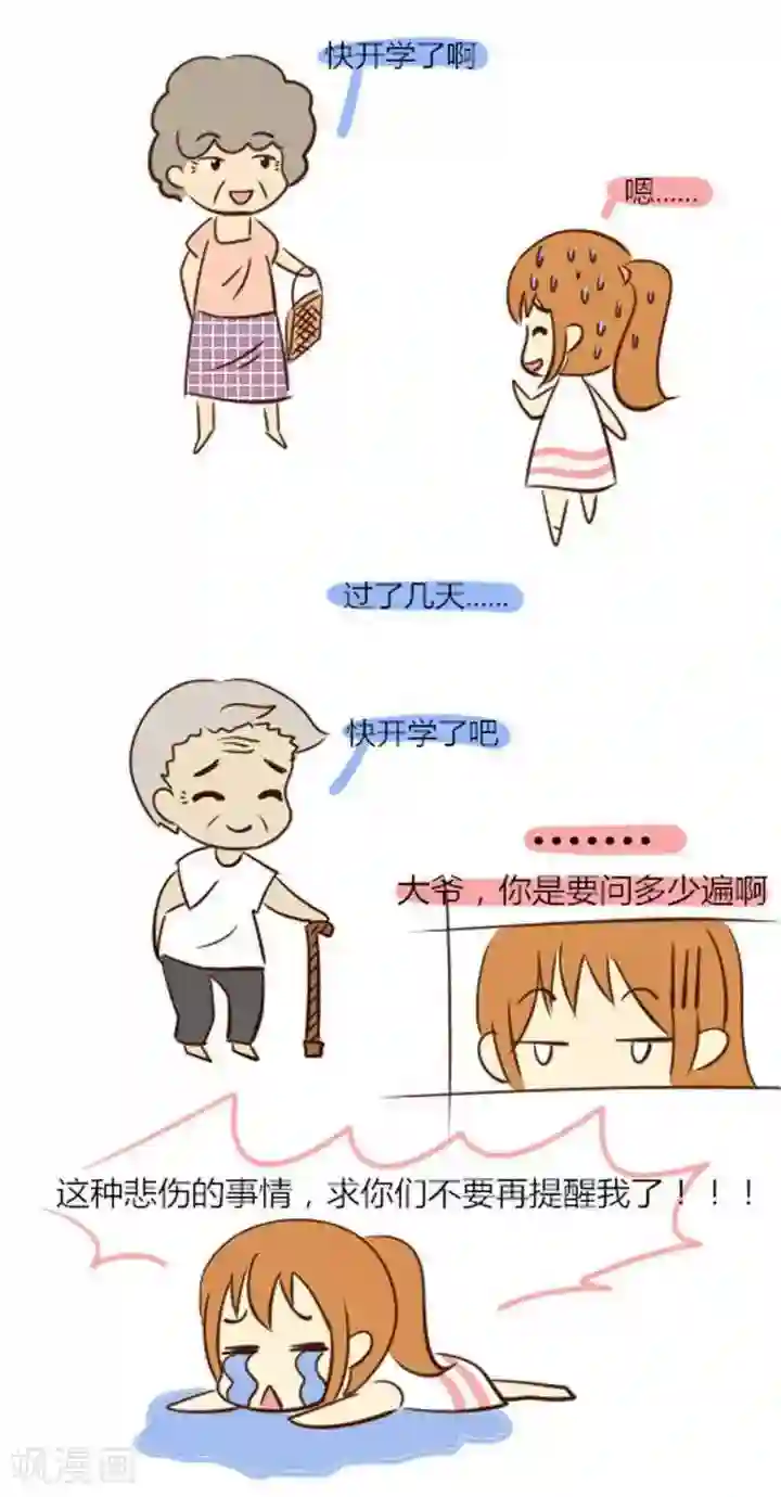 早安豆小米第4话 开学恐惧症