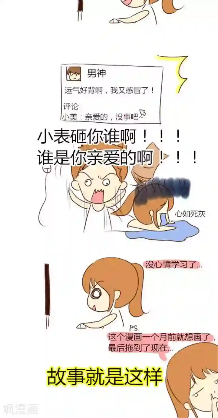 早安豆小米第6话 拖延症