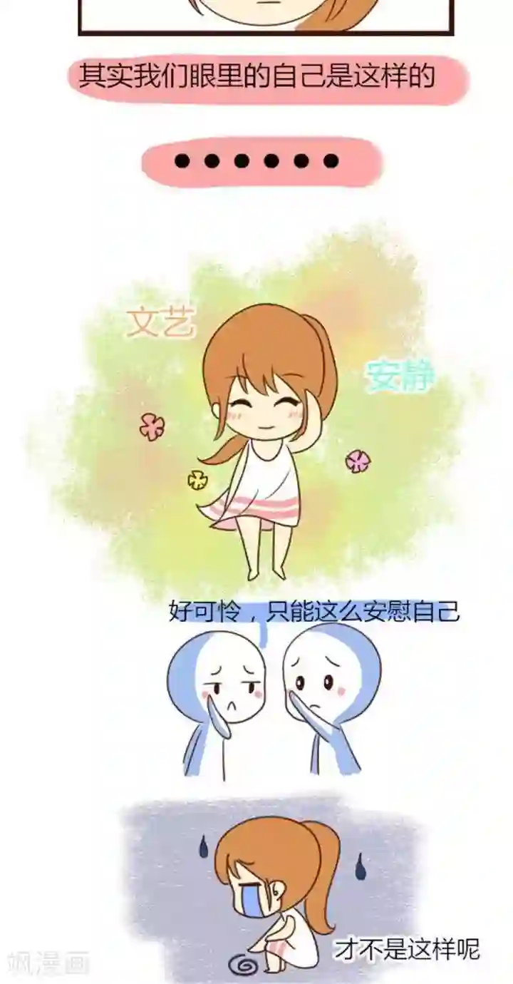 早安豆小米第8话 孤独的人眼里的自己