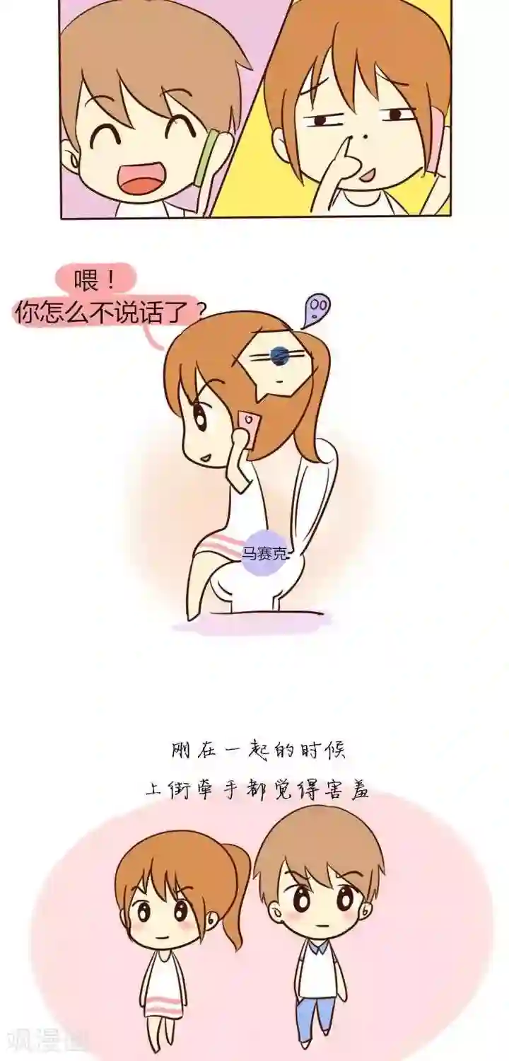 早安豆小米第16话 刚恋爱VS现在