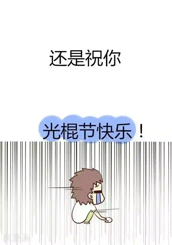 早安豆小米第18话 光棍节特辑