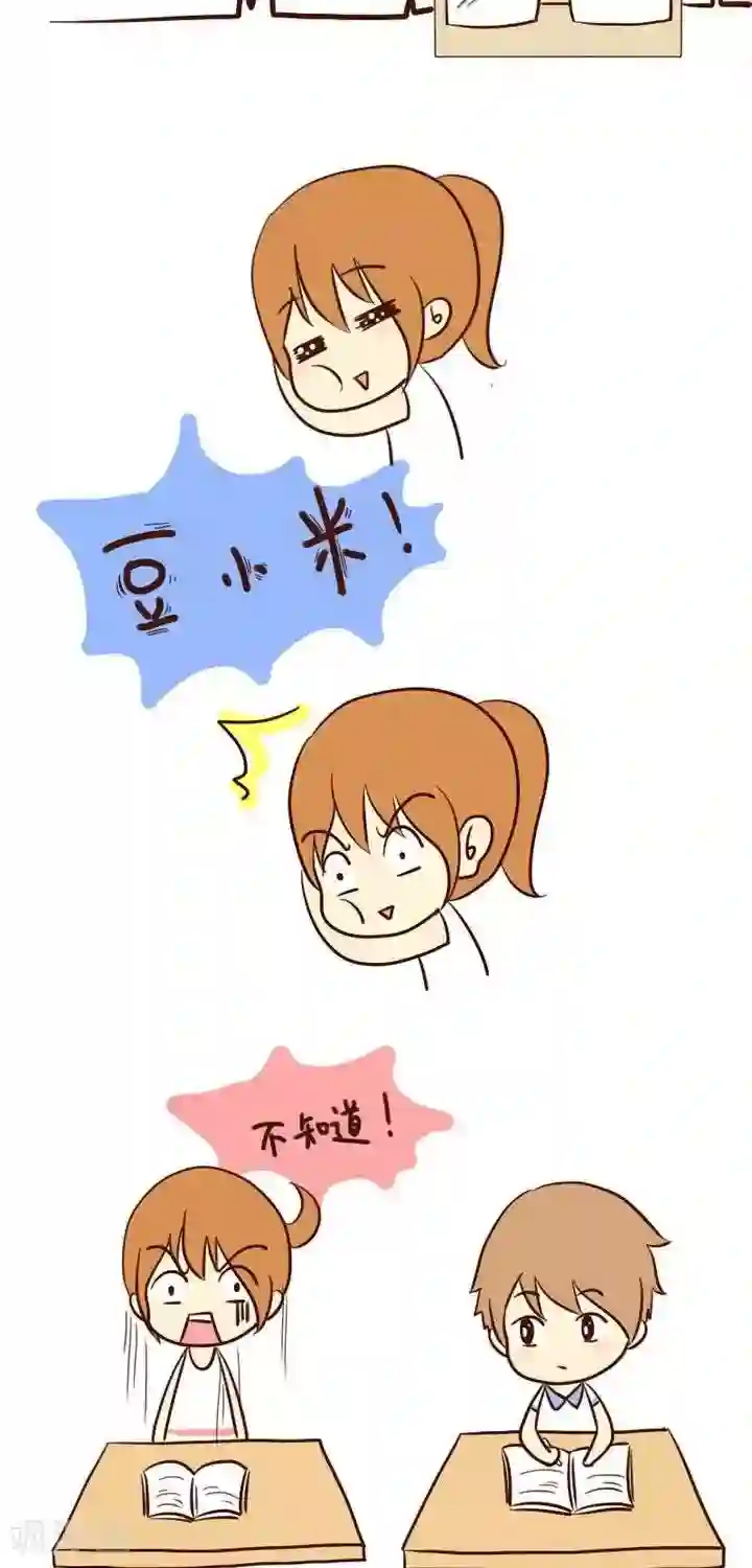 早安豆小米第19话 暧昧