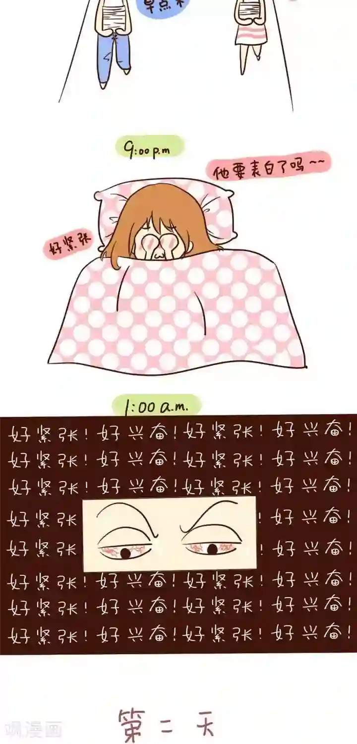 早安豆小米第19话 暧昧