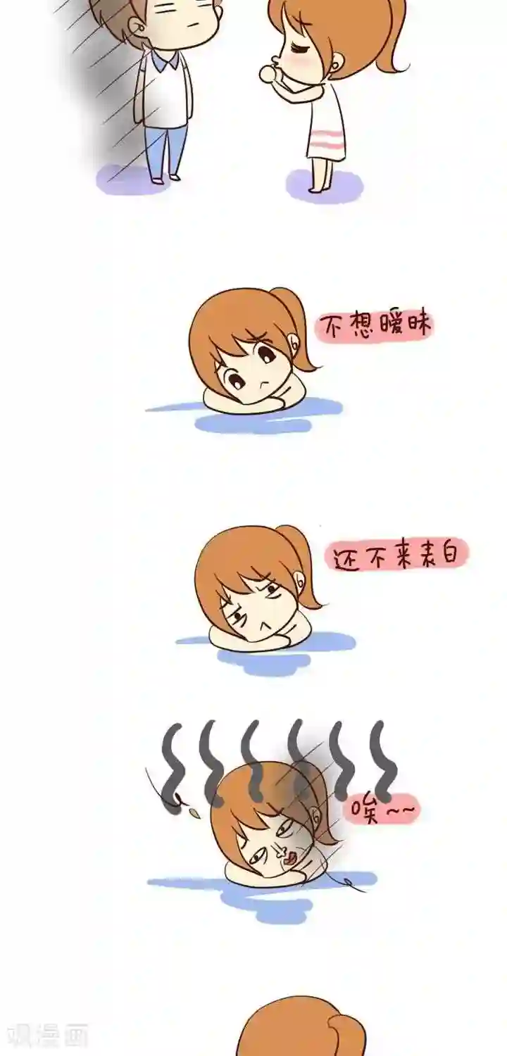 早安豆小米第19话 暧昧