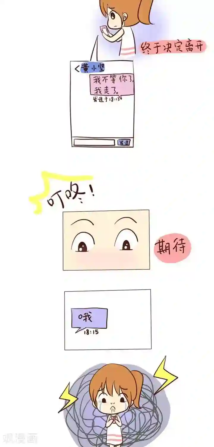 早安豆小米第19话 暧昧
