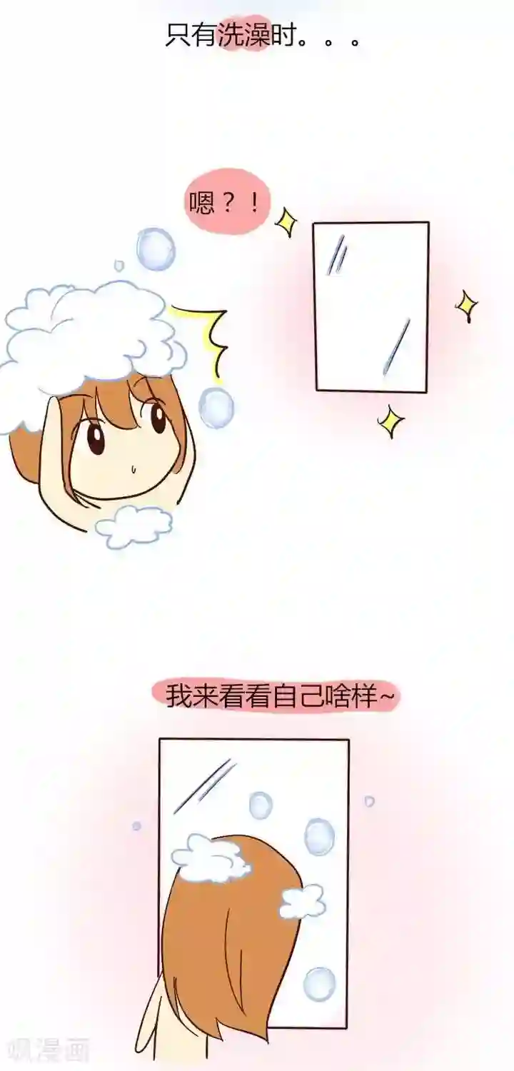 早安豆小米第22话 洗澡时照镜子
