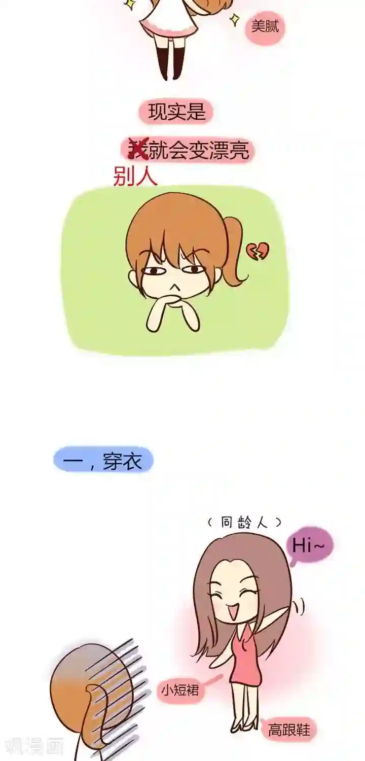 早安豆小米第25话 到了大学怎么还没变漂亮