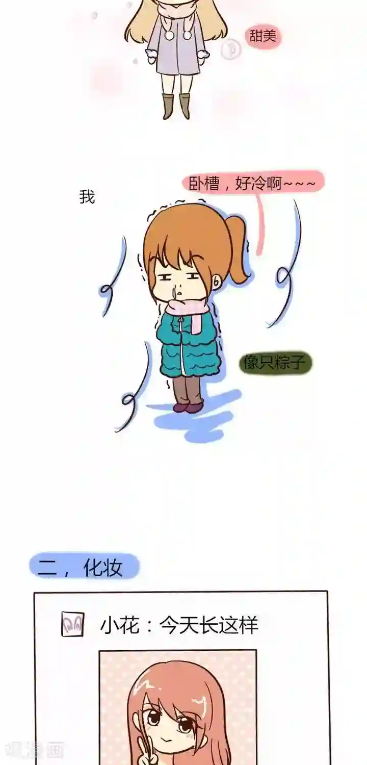 早安豆小米第25话 到了大学怎么还没变漂亮