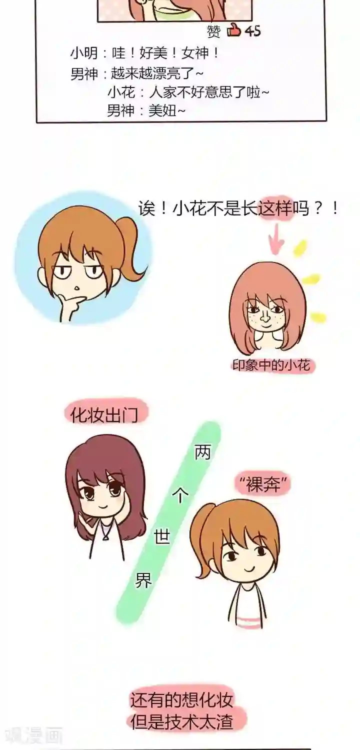 早安豆小米第25话 到了大学怎么还没变漂亮