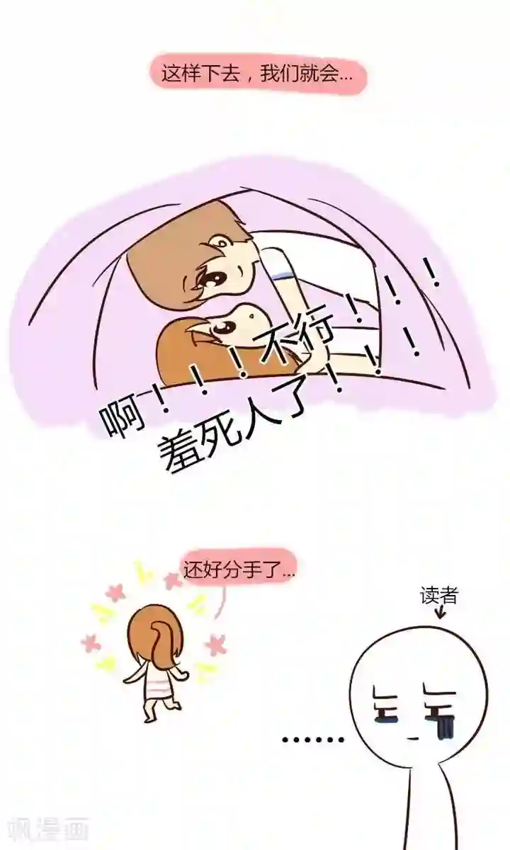 早安豆小米第32话 还好分手了