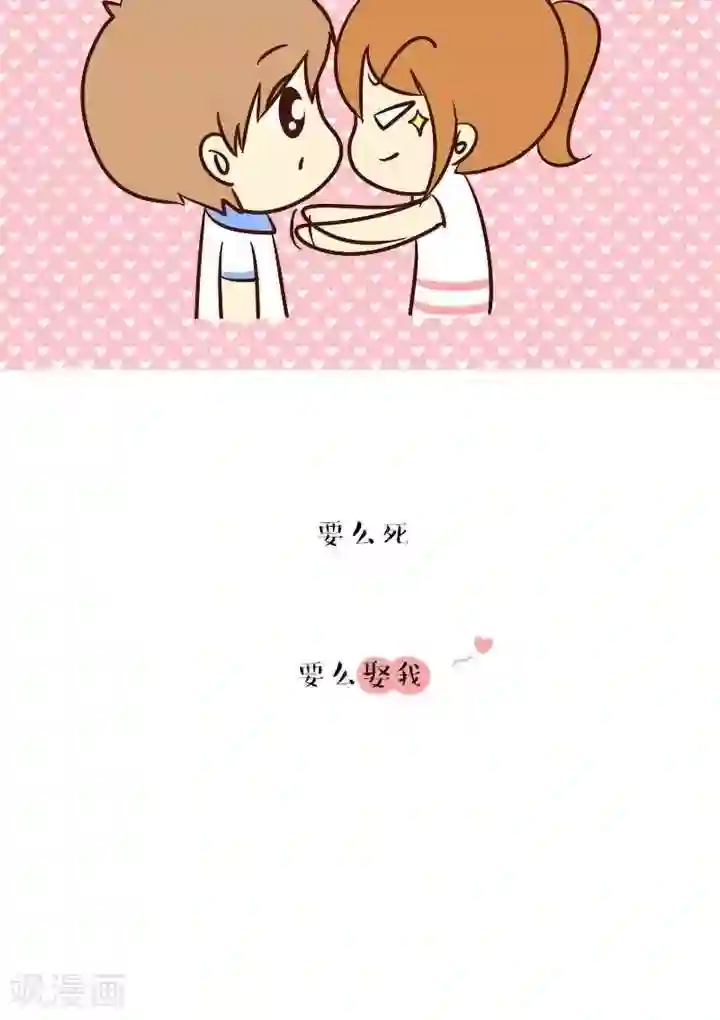 早安豆小米第34话 要么死要么娶我