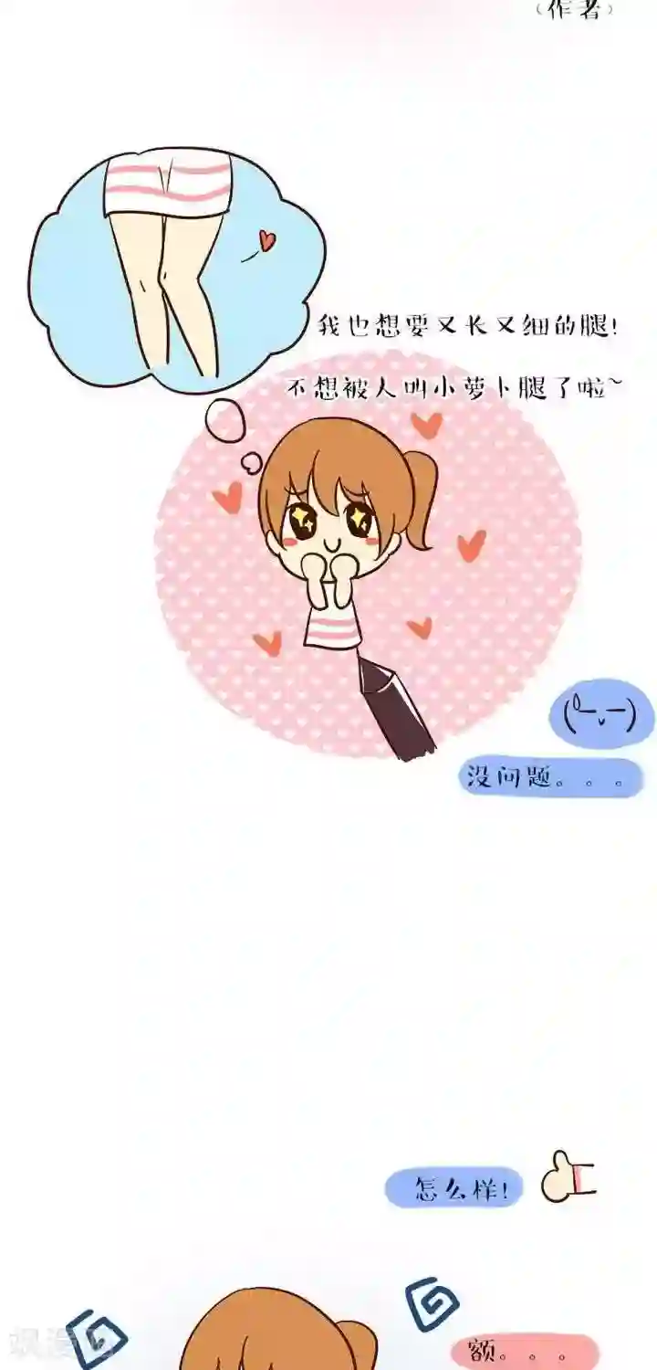 早安豆小米第36话 豆小米也要大长腿