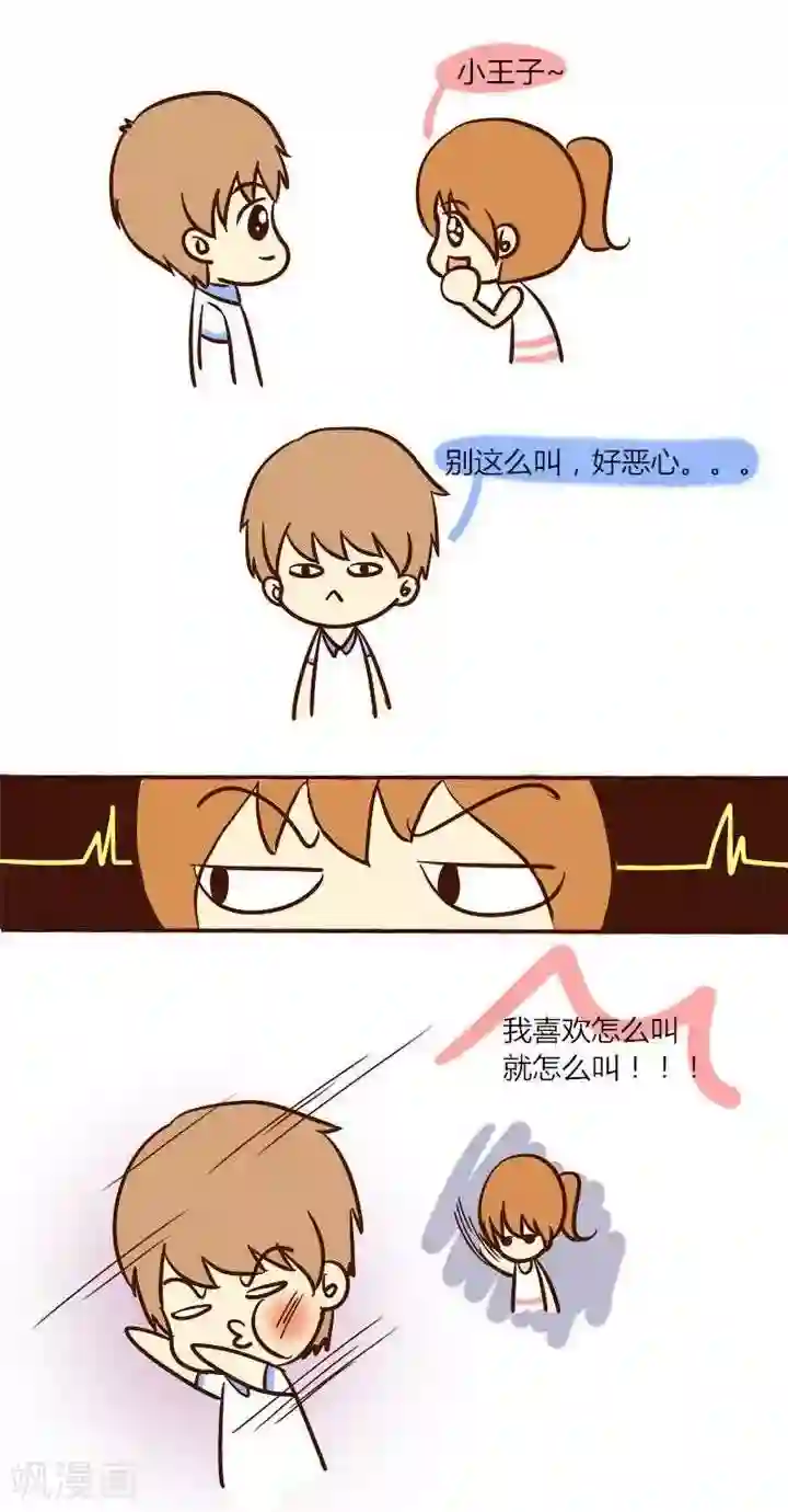 早安豆小米第39话 反了你！