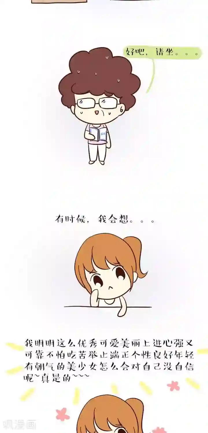 早安豆小米第43话 其实我蛮内向的