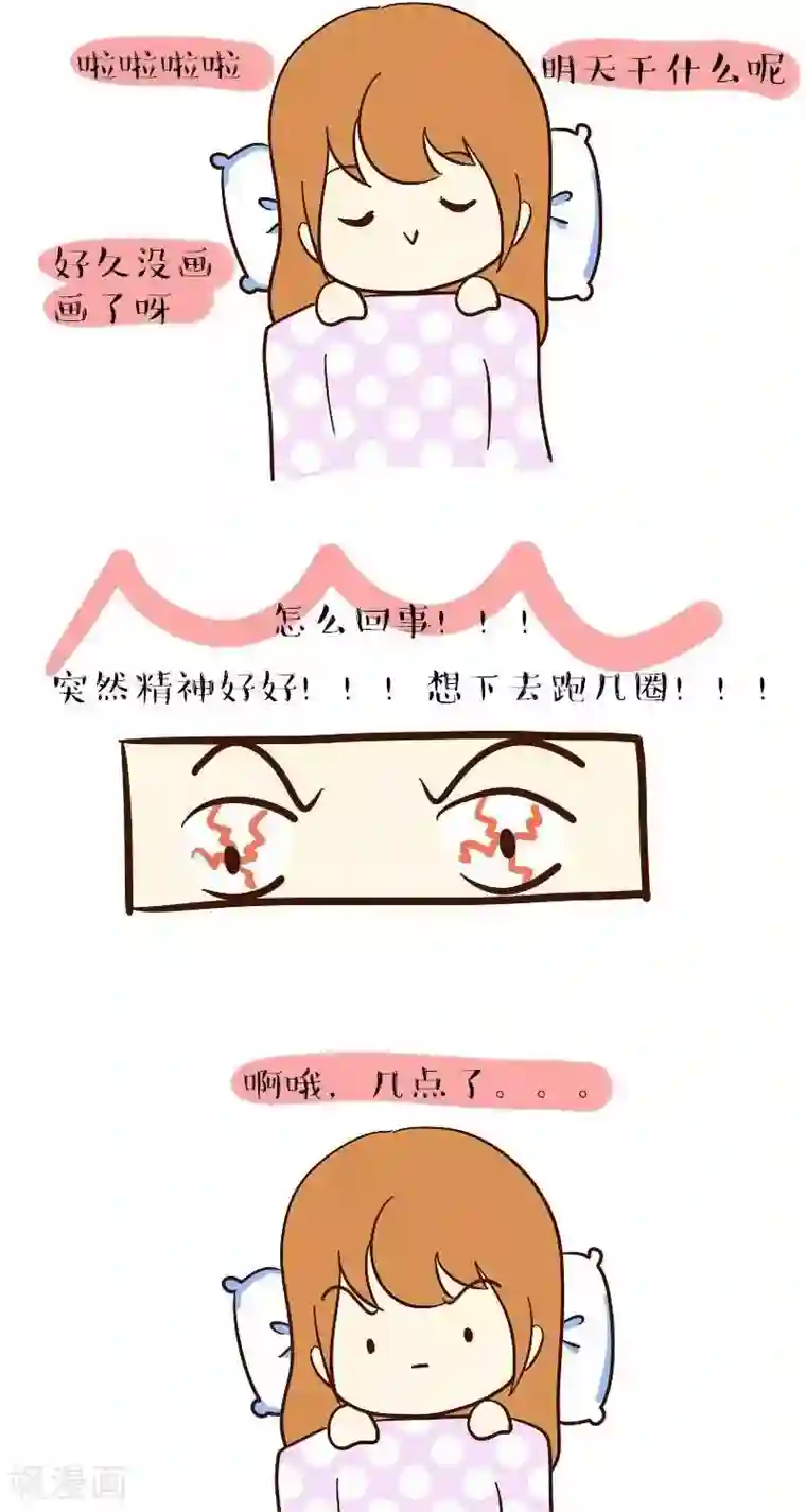 早安豆小米第46话 失眠
