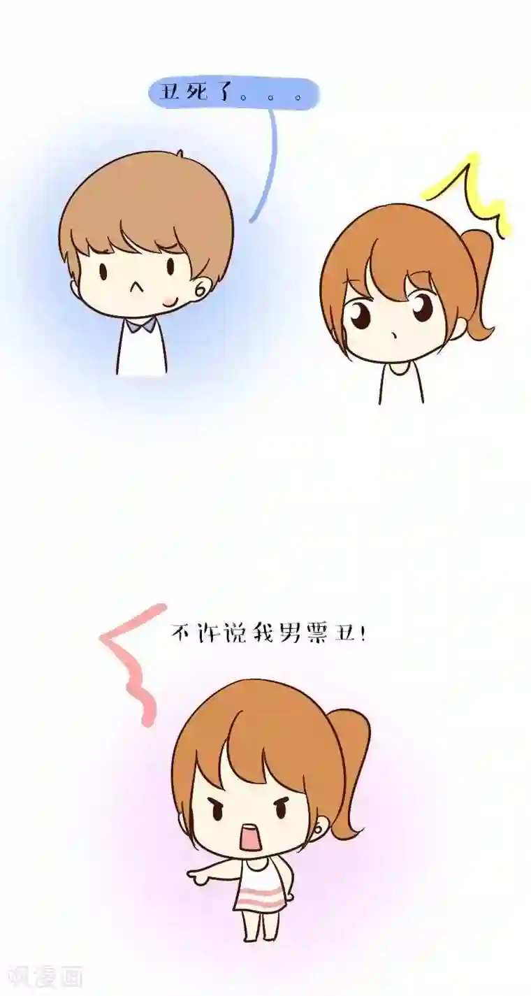 早安豆小米第50话 不许说我男票