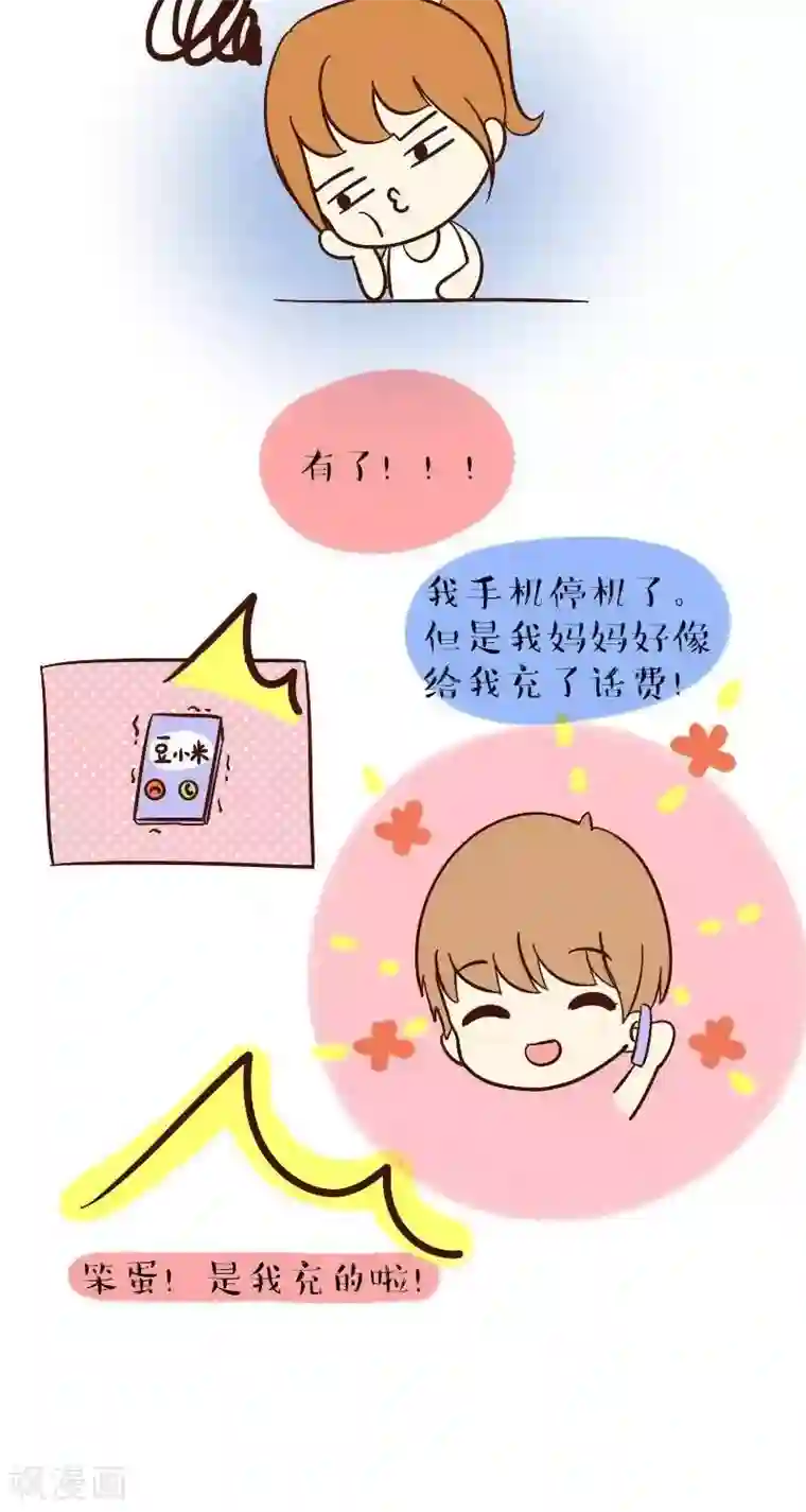 早安豆小米第51话 对方停机了咋办