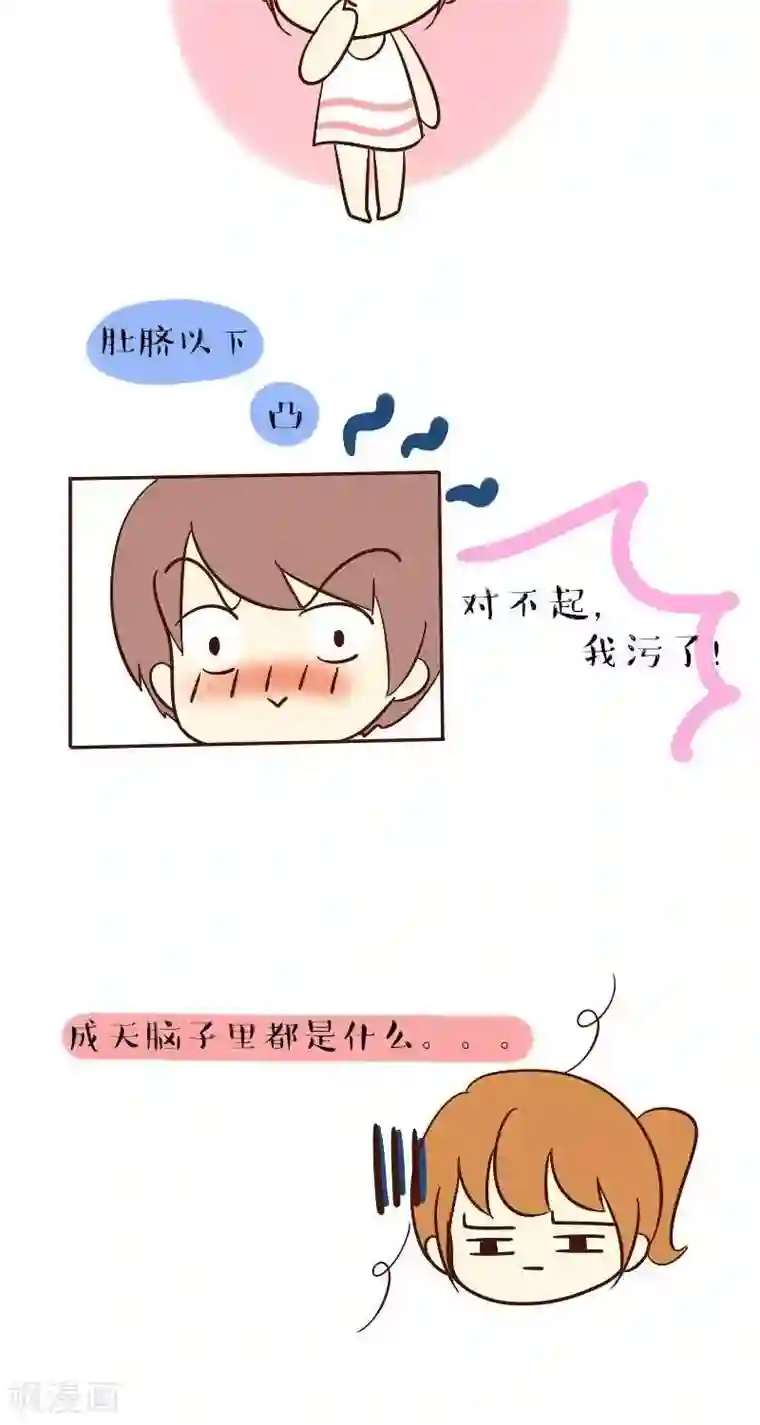 早安豆小米第55话 污了