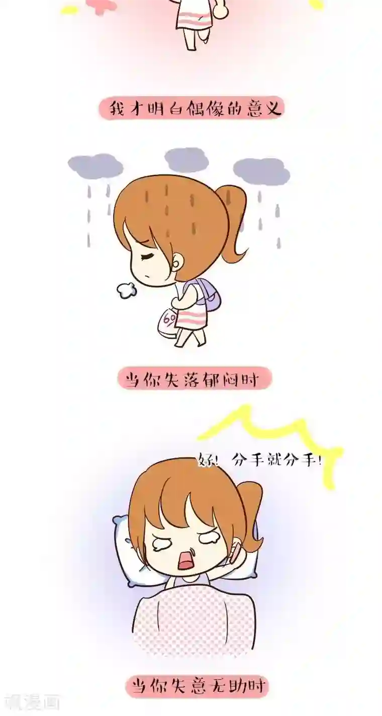 早安豆小米第59话 偶像的意义