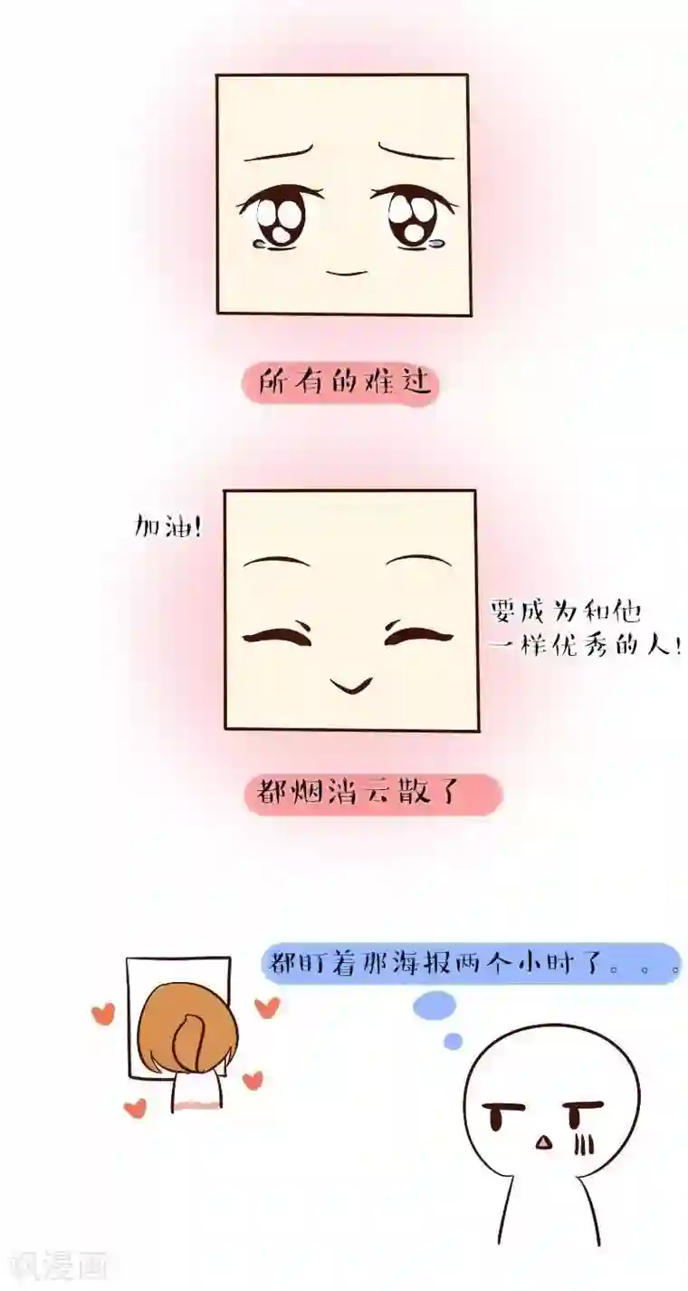 早安豆小米第59话 偶像的意义