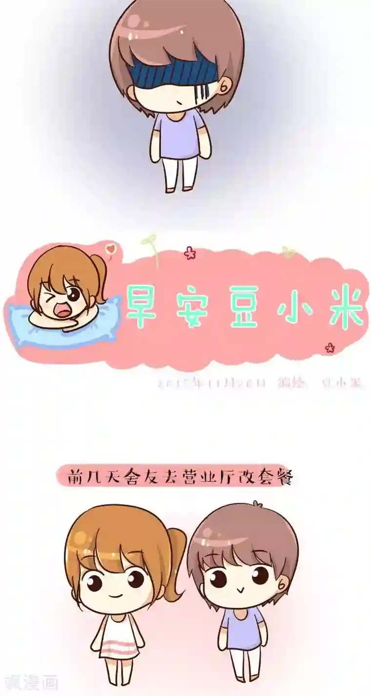 早安豆小米第62话 堕掉