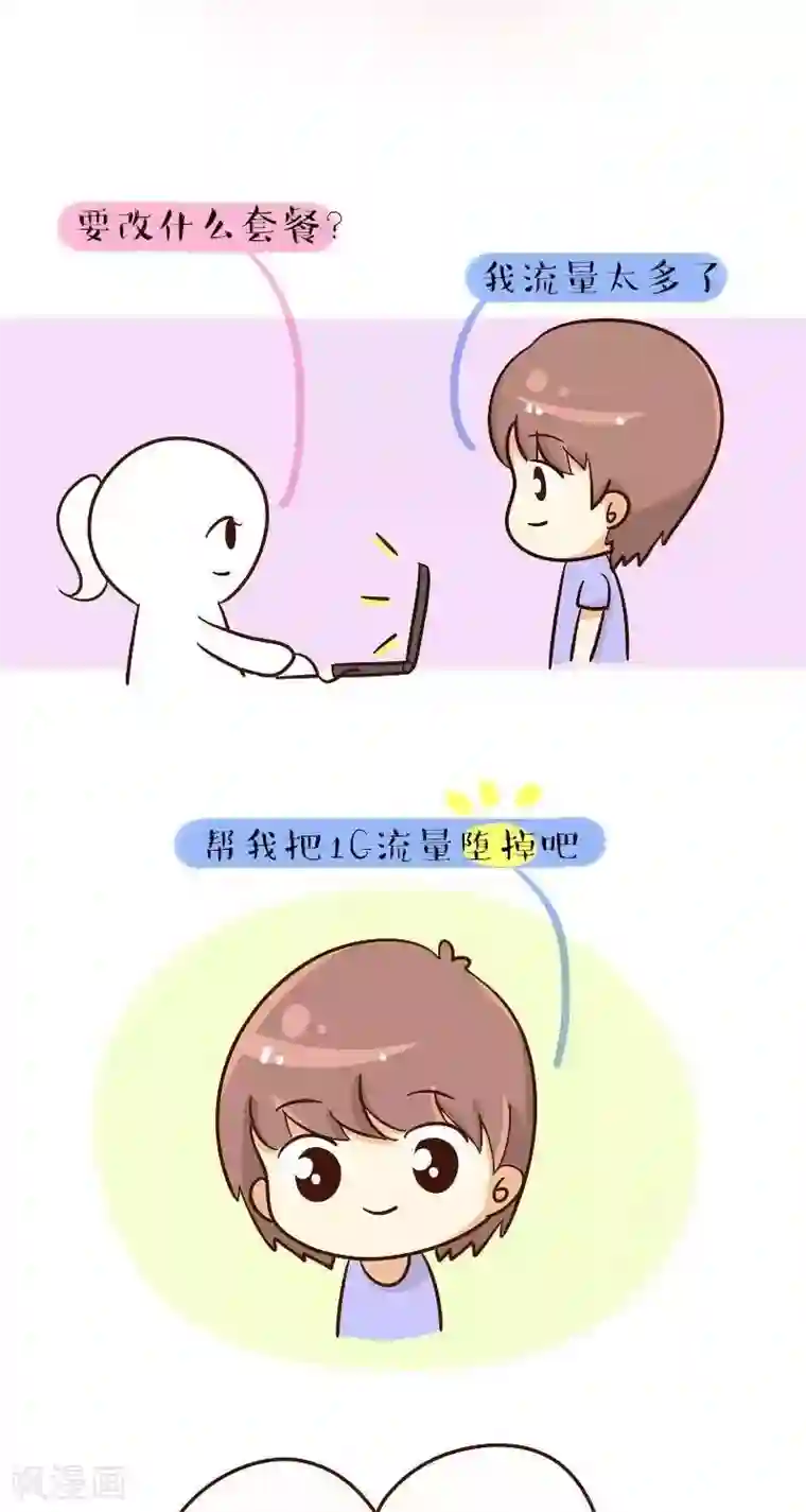 早安豆小米第62话 堕掉