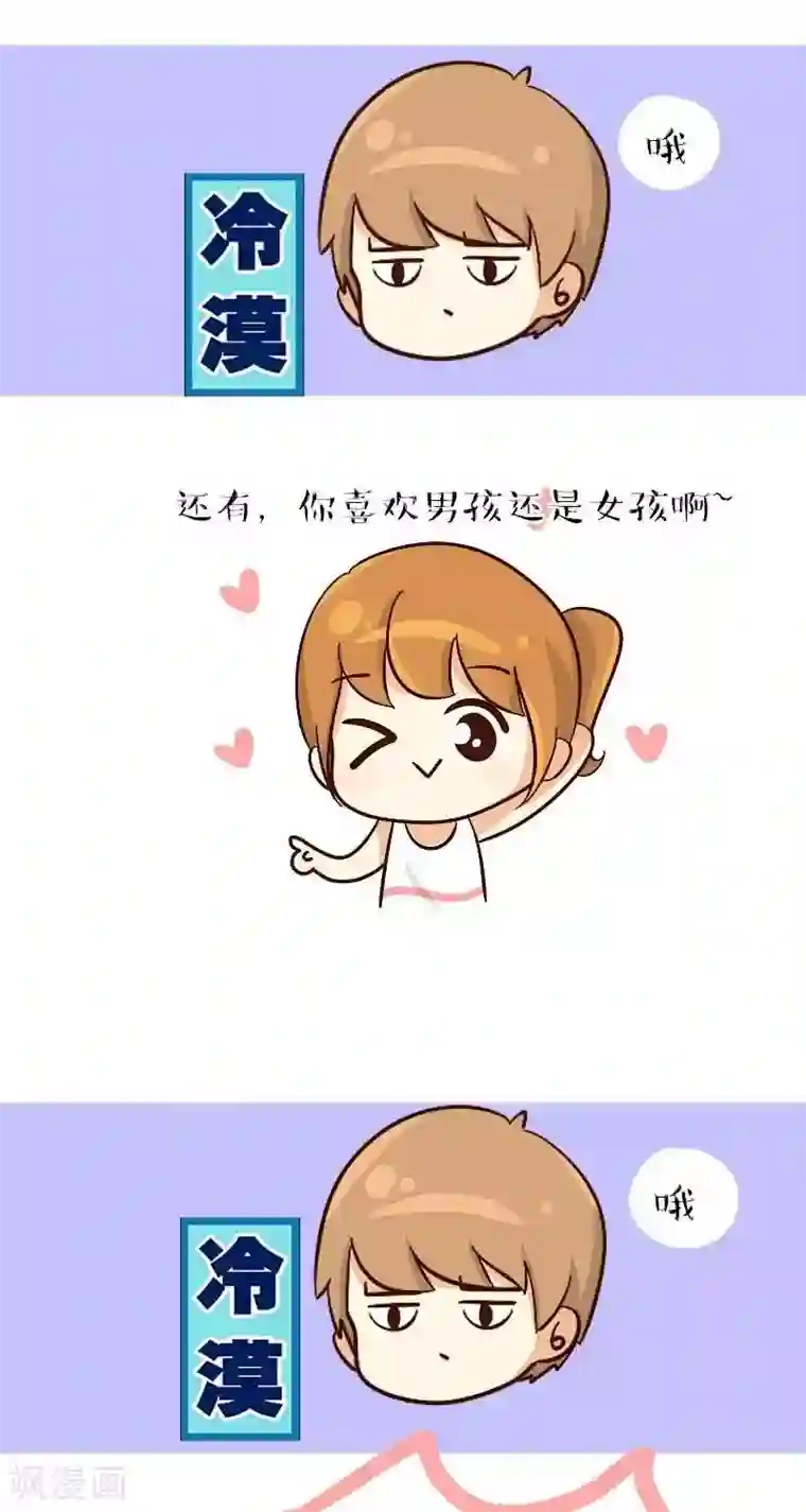 早安豆小米第63话 想什么呢