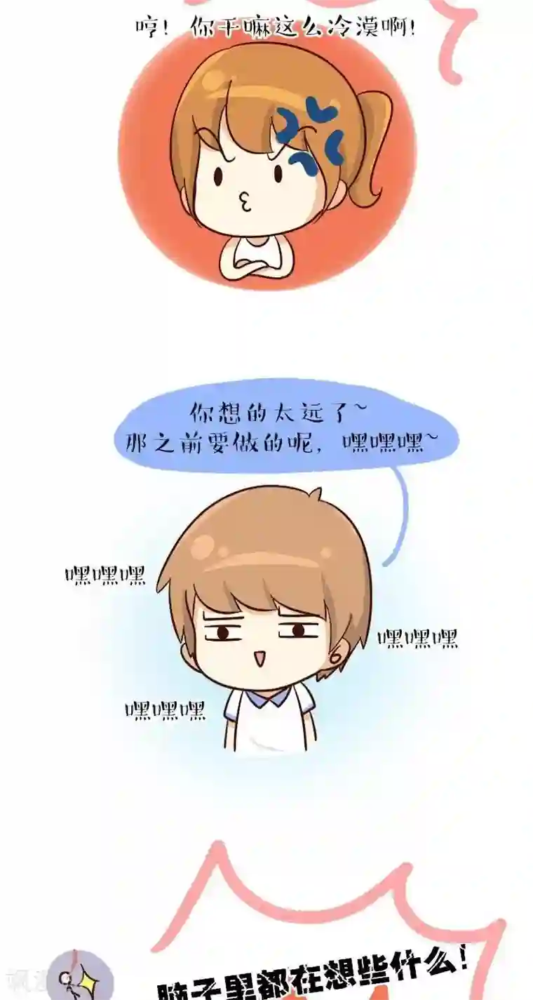 早安豆小米第63话 想什么呢