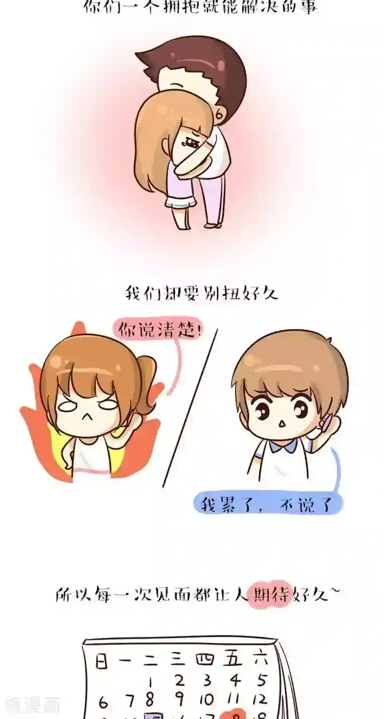 早安豆小米第64话 异地恋的我们