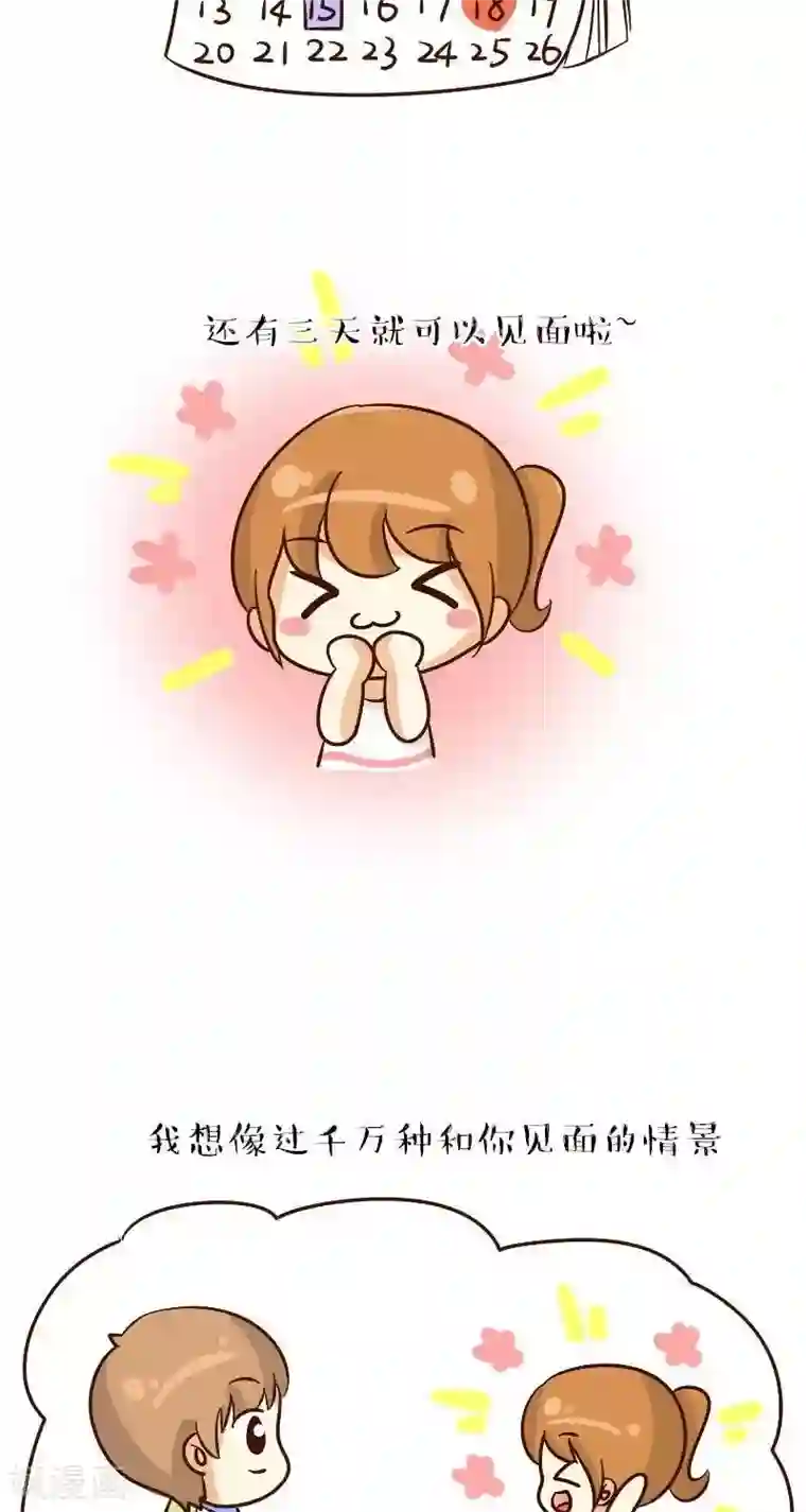 早安豆小米第64话 异地恋的我们