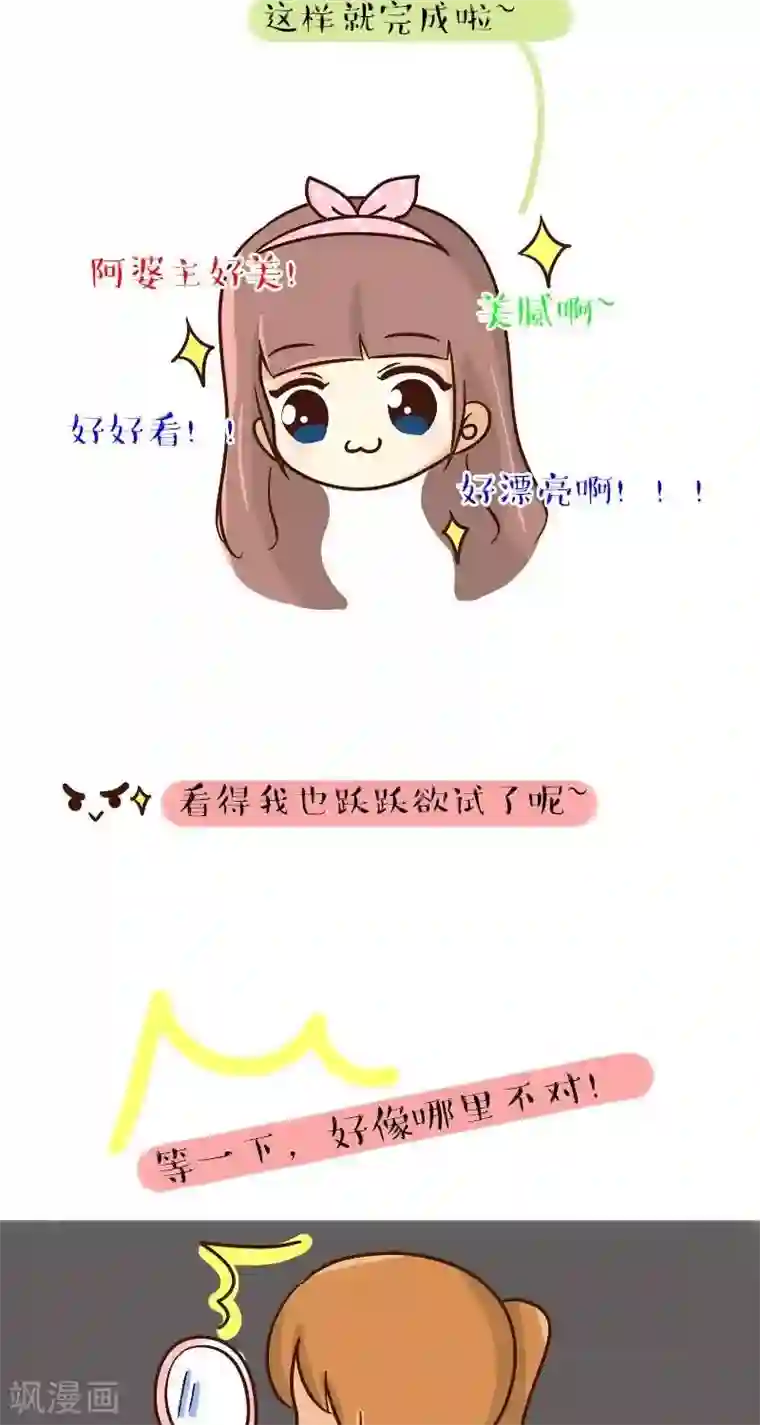 早安豆小米第65话 好像哪里不对