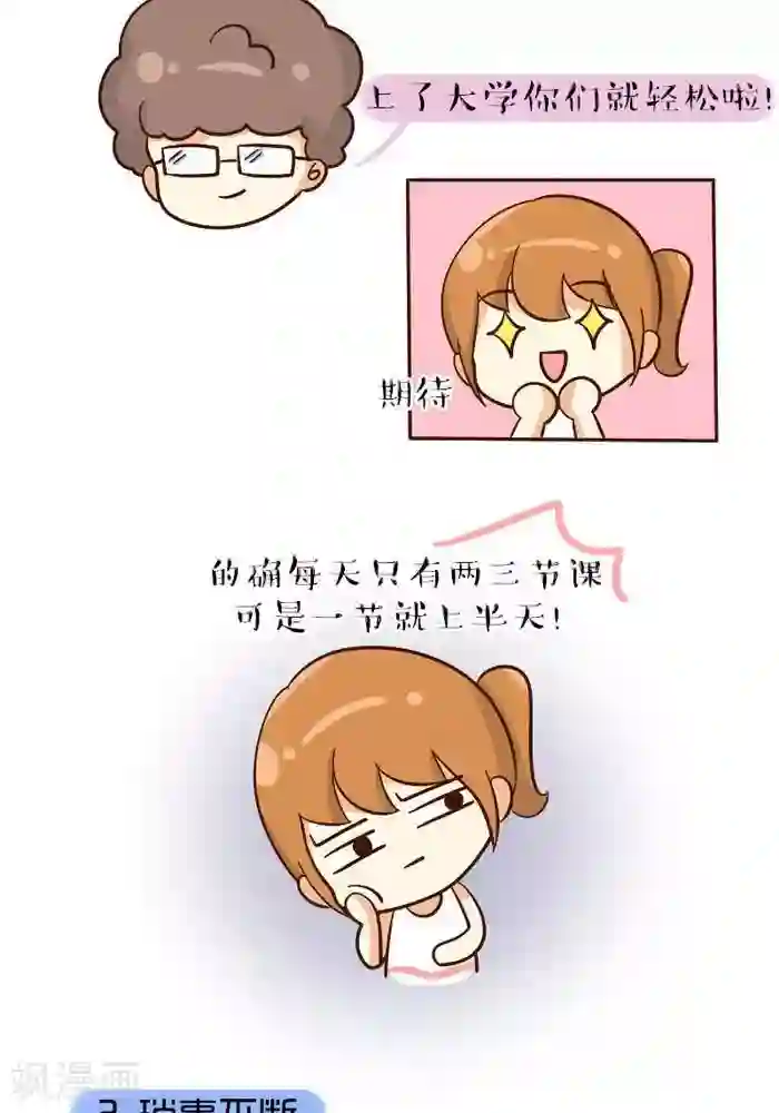 早安豆小米第68话 大学