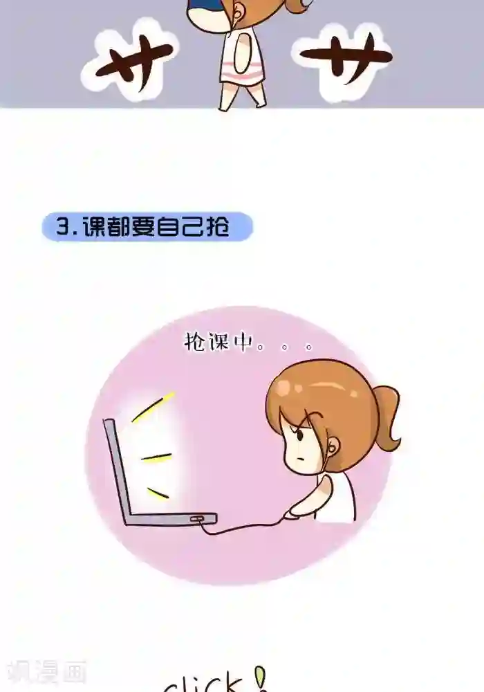 早安豆小米第69话 大学2