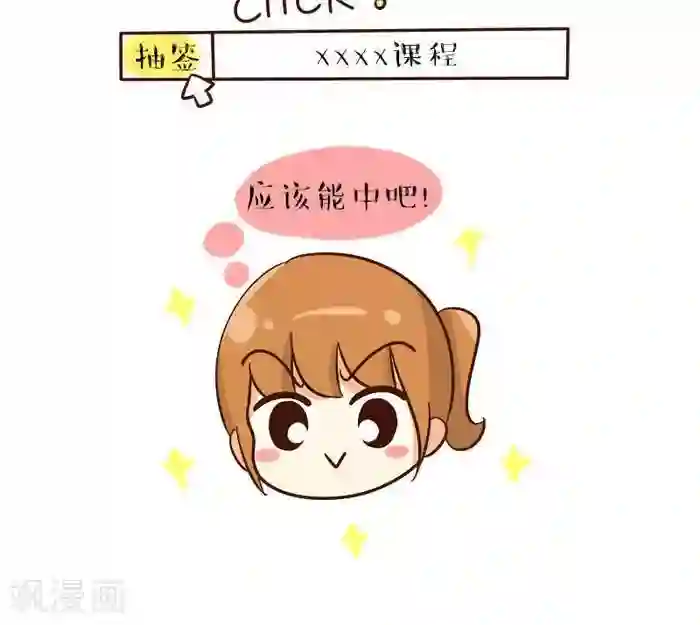 早安豆小米第69话 大学2