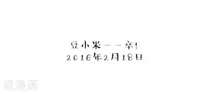 早安豆小米第73话 过完年2